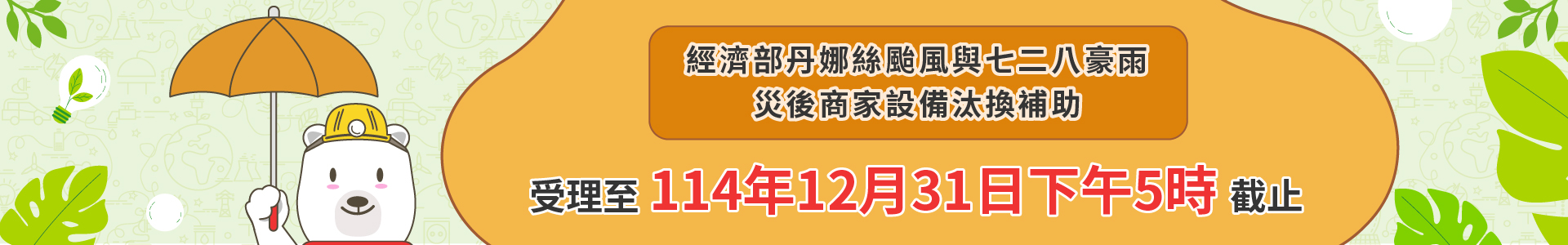 節能補助