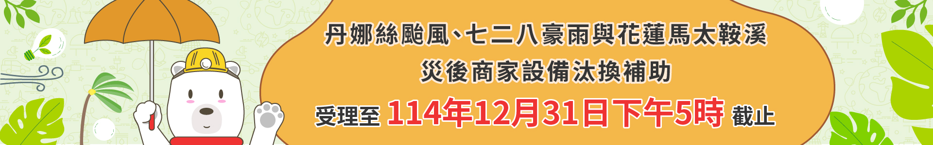 節能補助